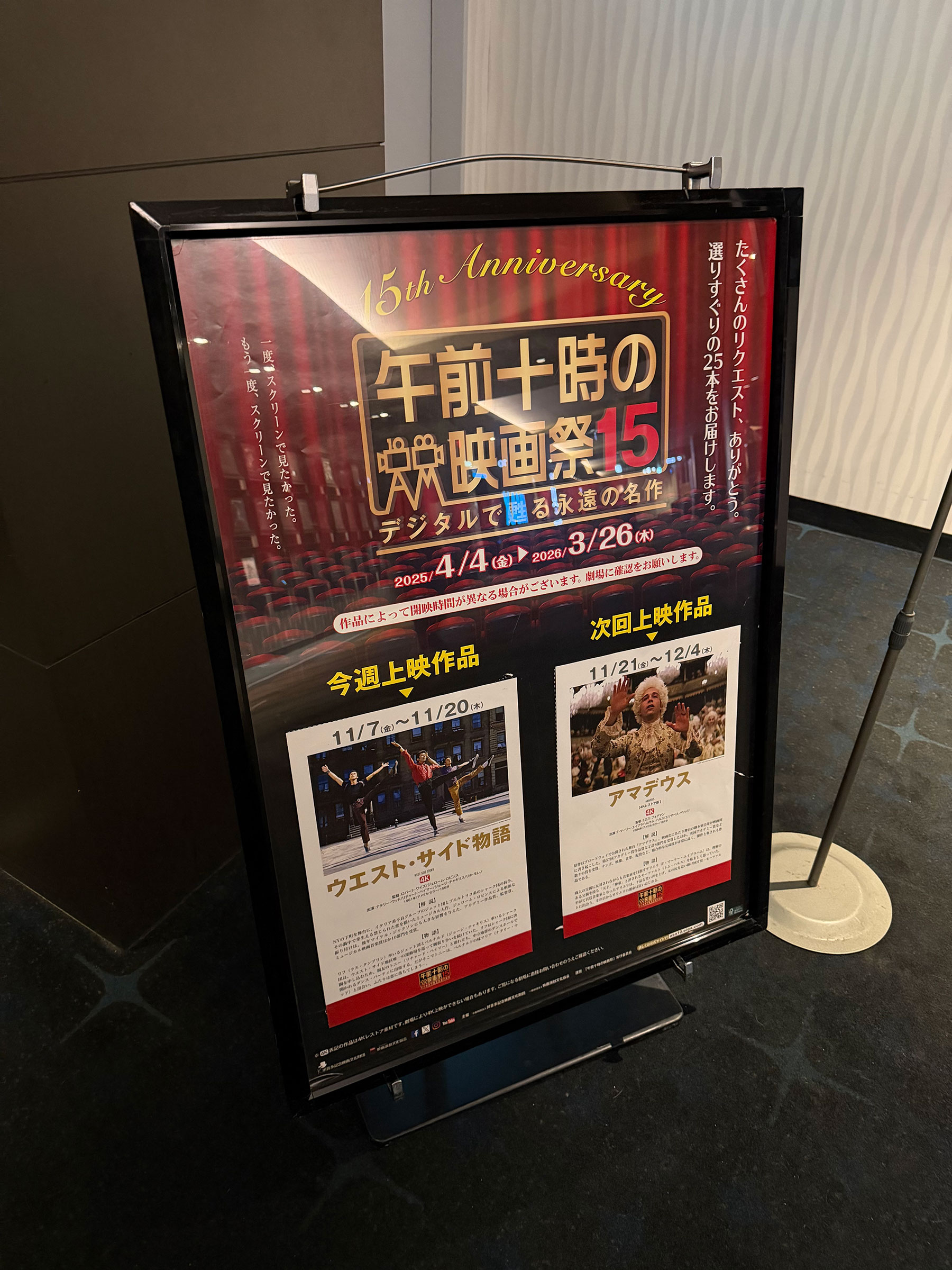 TOHOシネマズ新宿、スクリーン12入口手前に掲示された『ウエスト・サイド物語』上映時の午前十時の映画祭15案内ポスター。 TOHOシネマズ新宿、スクリーン12入口手前に掲示された『ウエスト・サイド物語』上映時の午前十時の映画祭15案内ポスター。