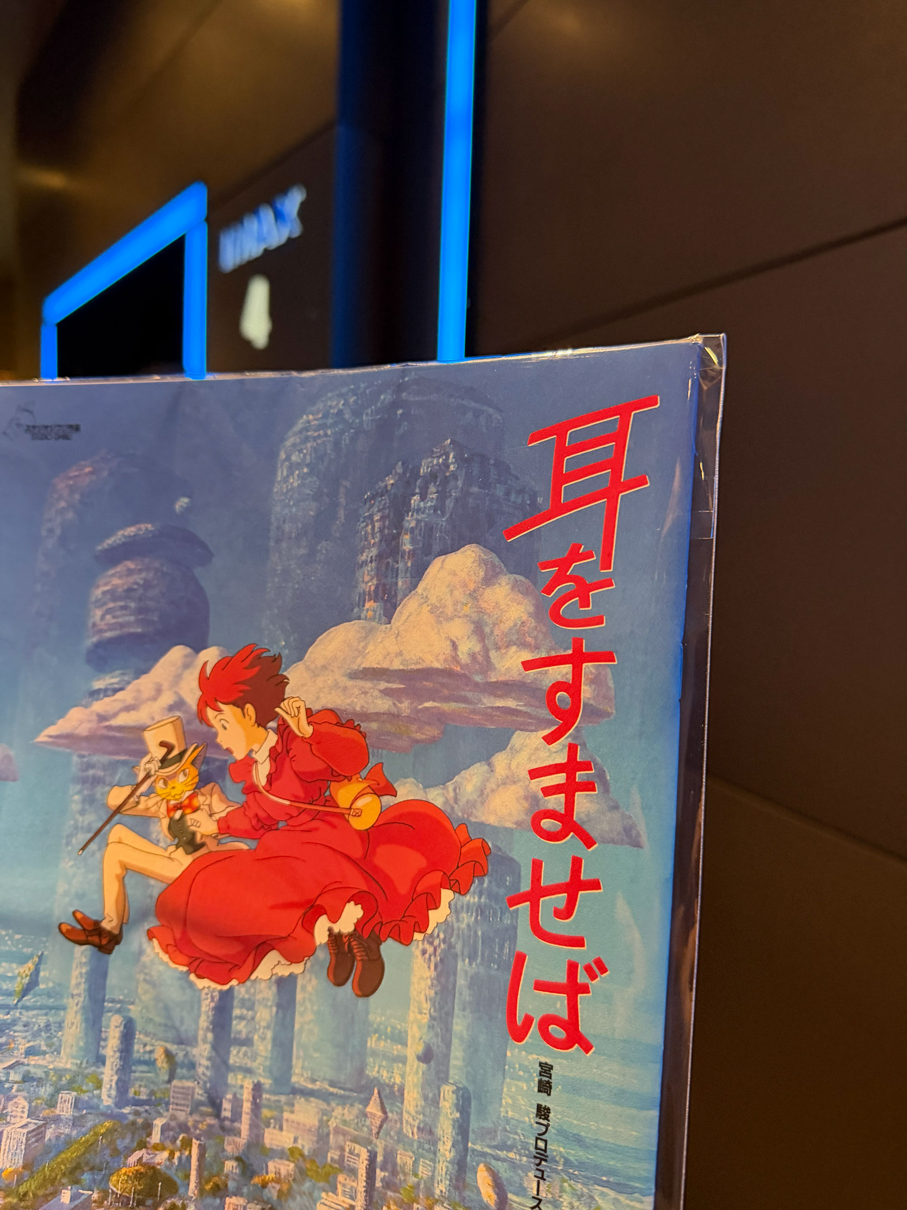 TOHOシネマズ日比谷、スクリーン4入口前で撮影した『耳をすませば(1995)』復刻版パンフレット。 TOHOシネマズ日比谷、スクリーン4入口前で撮影した『耳をすませば(1995)』復刻版パンフレット。