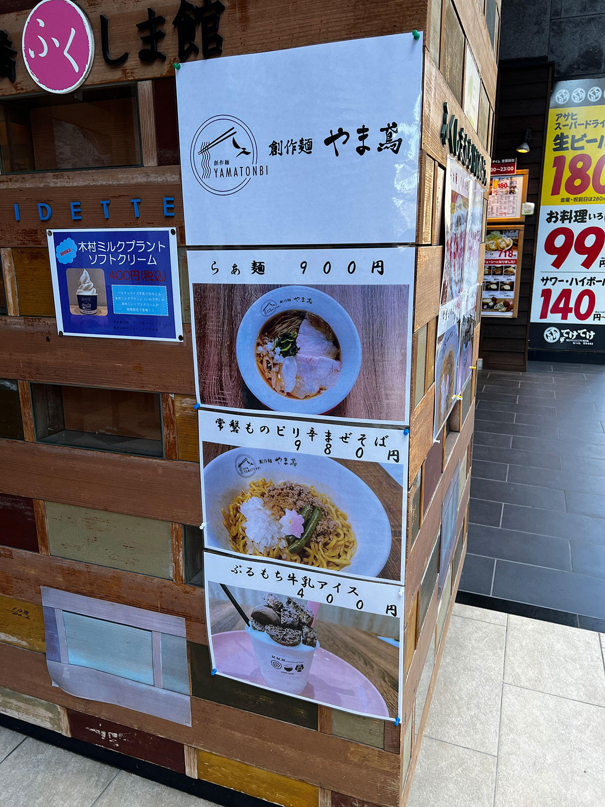 日本橋ふくしま館 MIDETTEの店頭に掲示された、創作麺 やま鳶が2023年2月に出店した当時のメニュー。