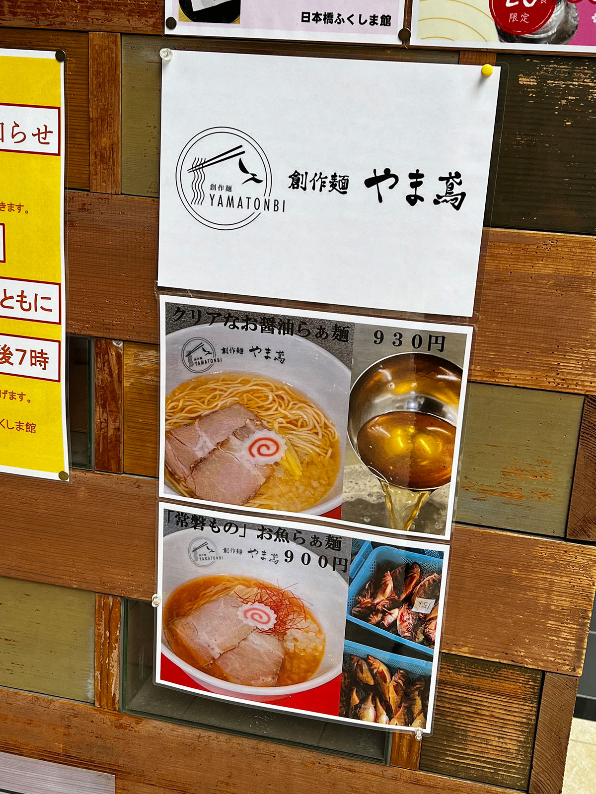 日本橋ふくしま館 MIDETTEの店頭に掲示された、創作麺 やま鳶が2023年4月に出店した当時のメニュー。