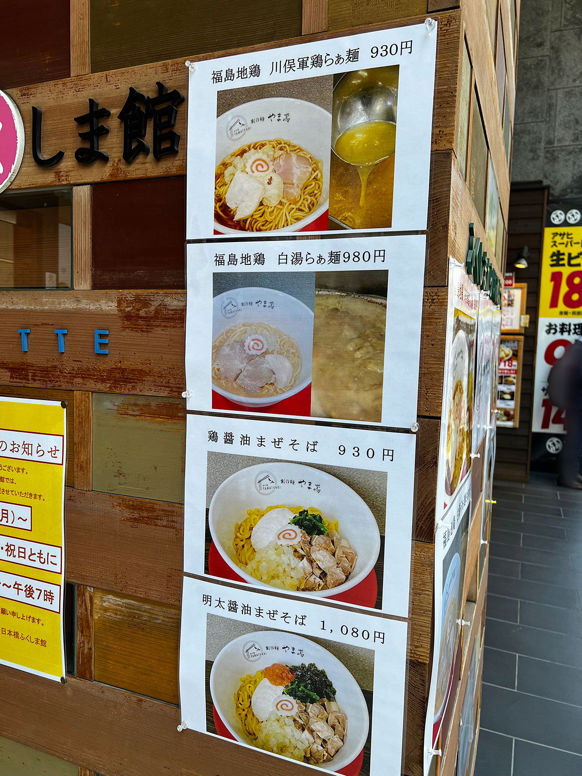 日本橋ふくしま館 MIDETTEの店頭に掲示された、創作麺 やま鳶が2023年5月に出店した当時のメニュー。