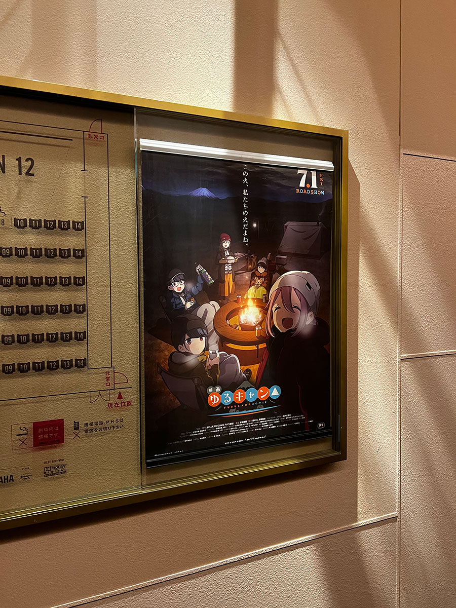 ユナイテッド・シネマ豊洲、スクリーン12入口脇に掲示された『映画 ゆるキャン△』ポスター。