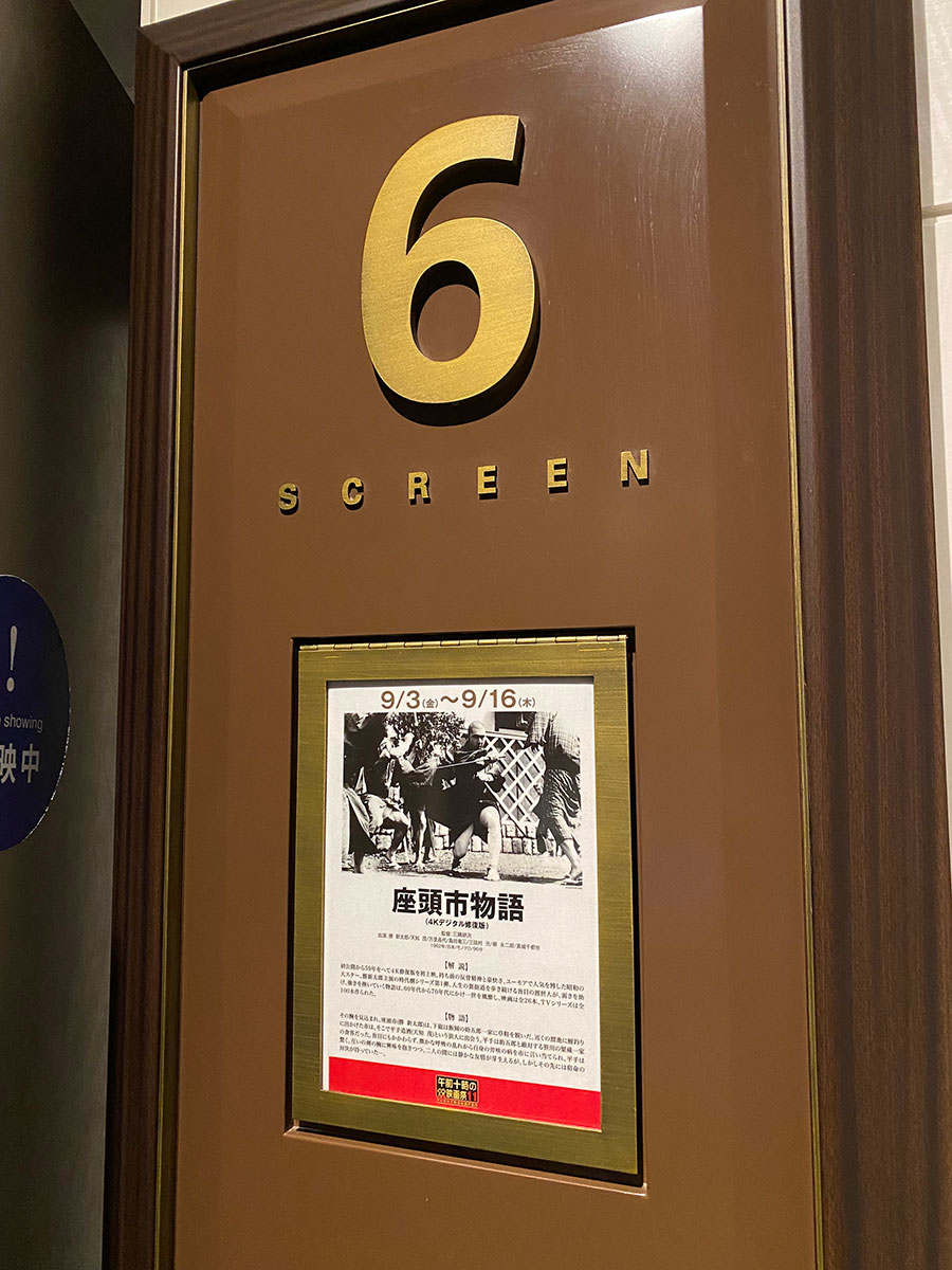 TOHOシネマズ日本橋、スクリーン６入口脇に掲示された『座頭市物語〈４Ｋデジタル修復版〉』の解説記事。
